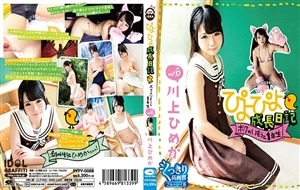 Watch online PYPY-008B Cheepy Chirpy Growth Journal My Little Sister Is In The First Grade Vol.6 Himeka Kawakami - jav vr