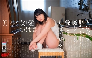 Watch online WOW-088 [Vr] Beautiful Girl Love Tsubasa Hinaiku Tsubasa - jav vr