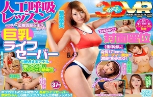 Watch online AJVR-021 [Vr] Artificial Breathing Lessons Pretend Closely Temptation & Kiss Busty Lifesaver'S Approaching Anal And Covered Squat Cowgirl And Milk Breasts Face-To-Face Sitting [Vaginal Cum Shot] Intimately Intertwined With A Sporty Beauty Of 171Cm Height! - jav vr