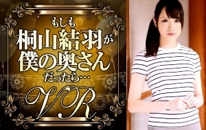 Watch online DPVR-020 [Vr] If Yui Kiriyama Was My Wife ... - jav vr