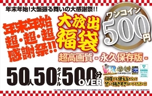 Watch online KIWVRB-036 [VR] [500 yen one coin] New Year's super super super thanksgiving sale! Huge sale! 50 people, 50 titles, 500 minutes or more - Ultra high quality, permanent edition - - jav vr